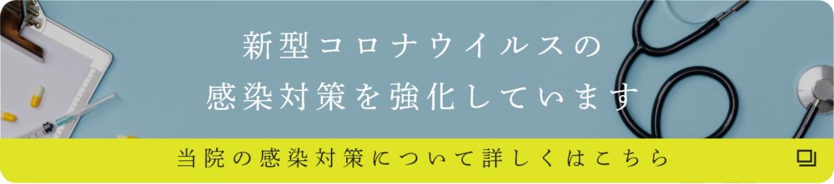 新型コロナウイルスの感染対策を強化しています